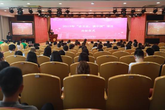 2019年学校“访万企，读中国”项目出征启航
