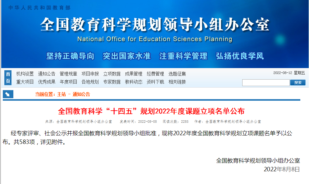 学校获批2022年度国家社科基金教育学项目