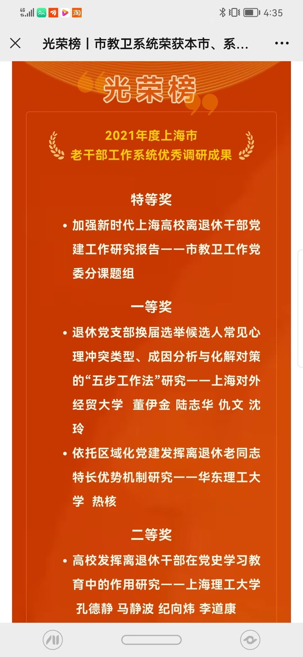 学校获得2021年度上海市老干部工作系统优秀
