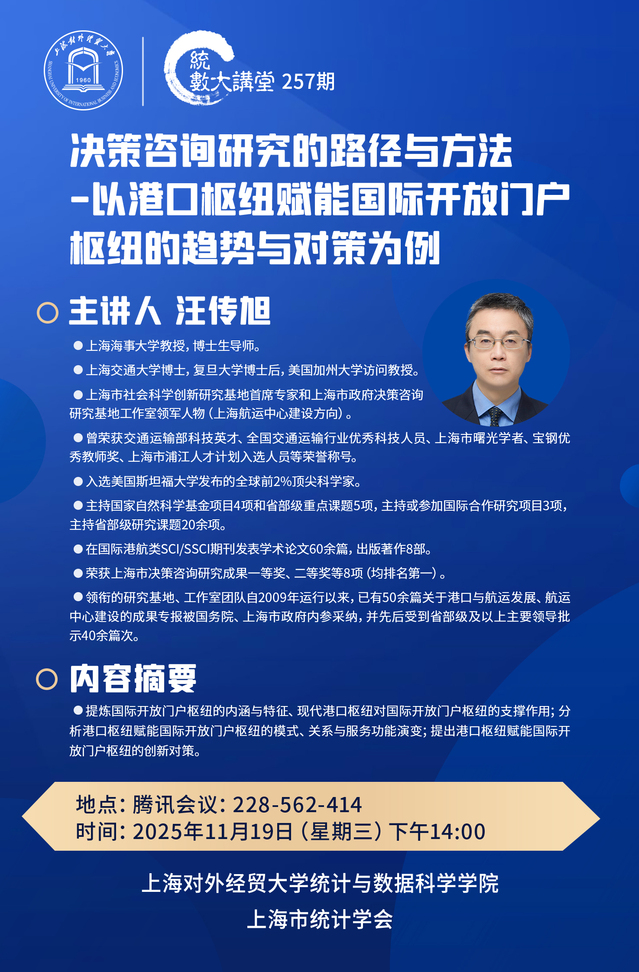 11.19 258 决策咨询研...