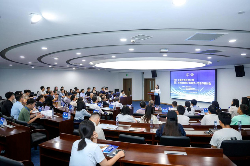上海对外经贸大学成功举办 “对...