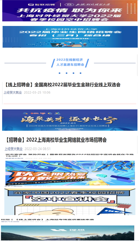 应对疫情推出"六云"系列服务，做好2022届毕业生就业指导工作