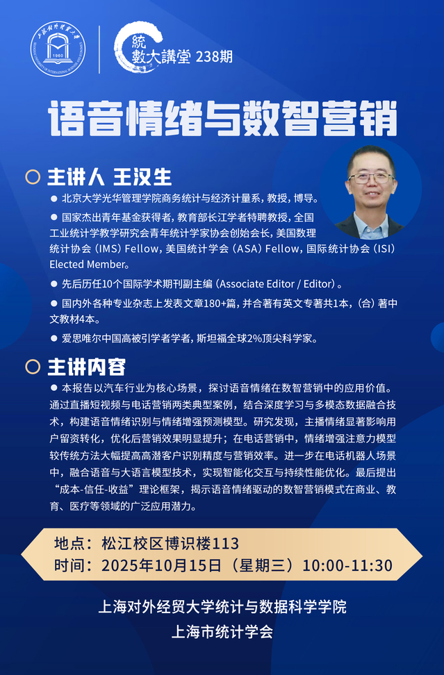 10.15 238 语音情绪与...