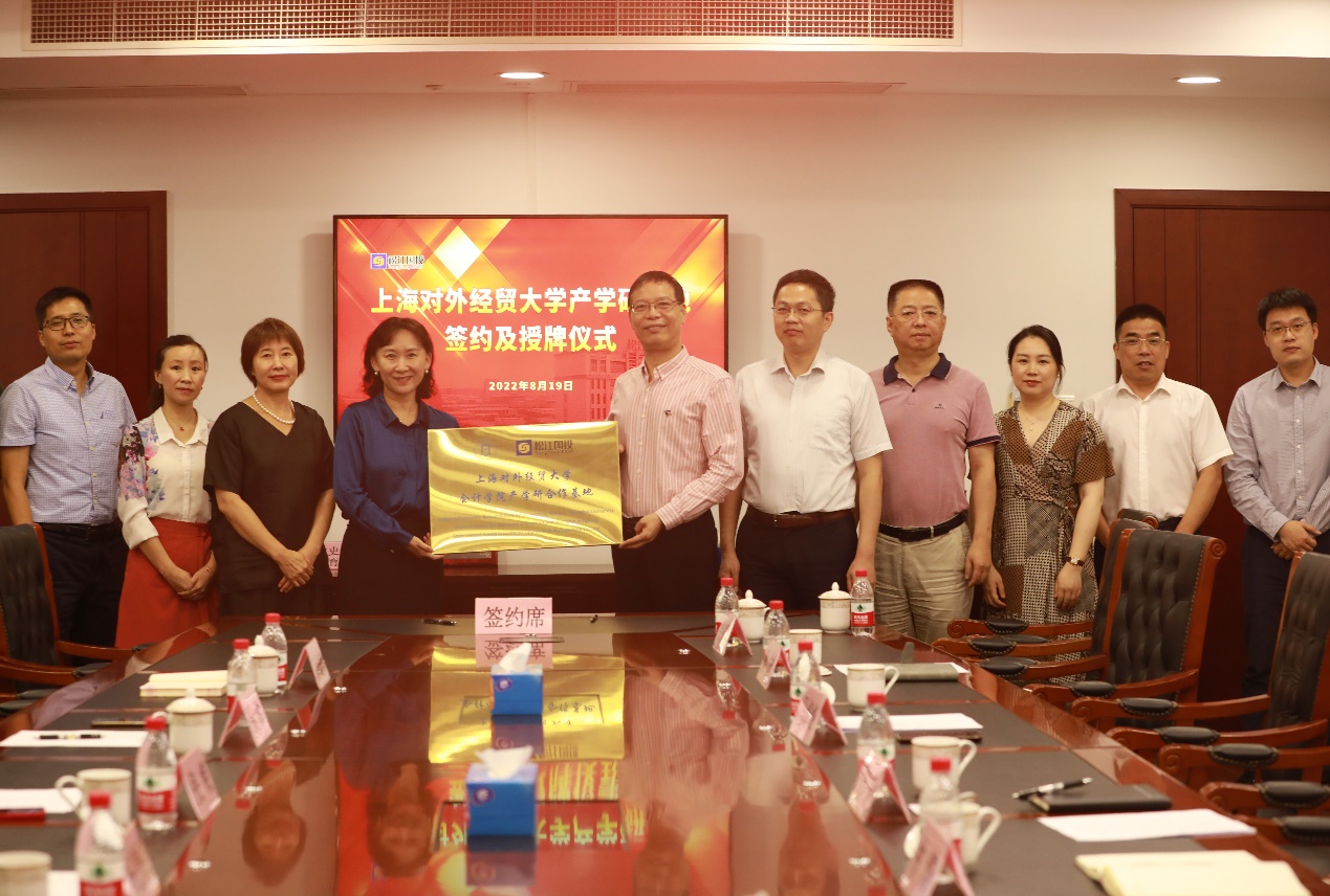 会计学院与松江国有资产投资经营管理集团有限公司举行产学研合作基地签约授牌仪式