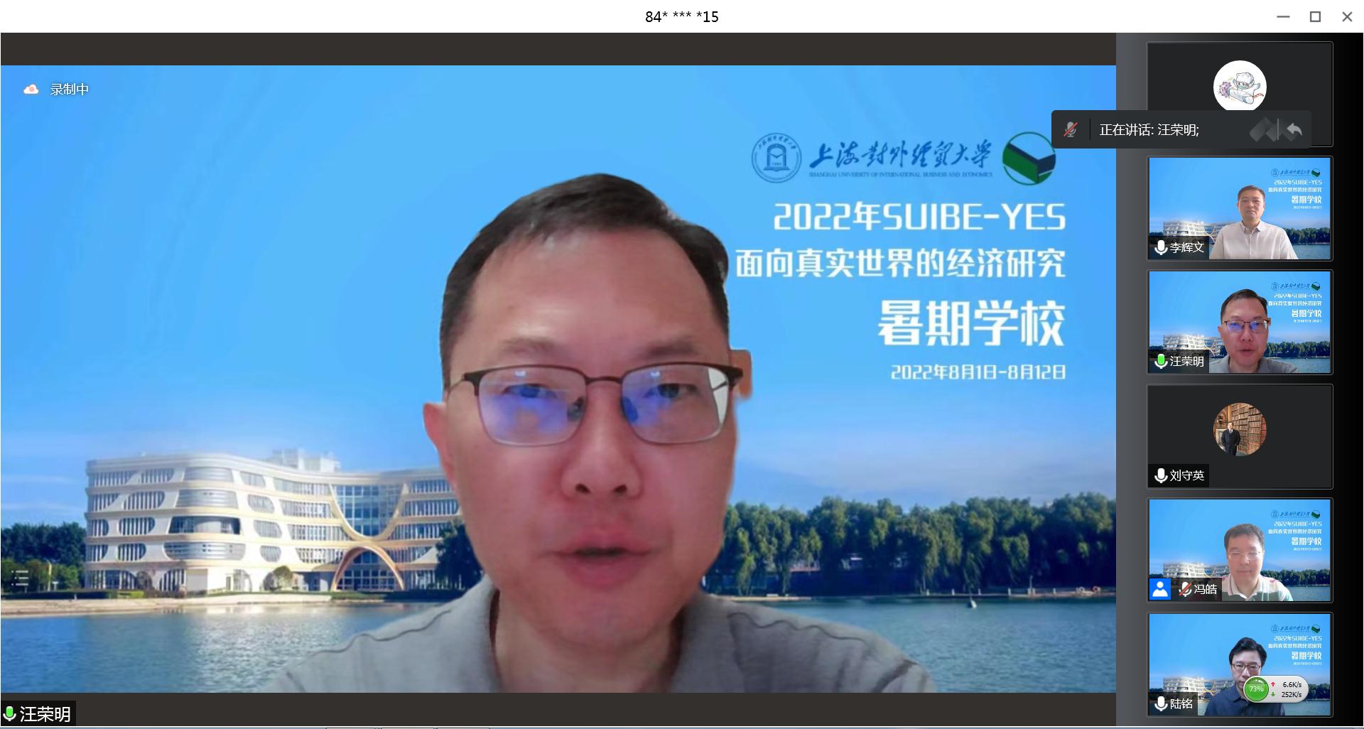 上经贸大2022年“应用微观计量经济学”暑期学校隆重开幕