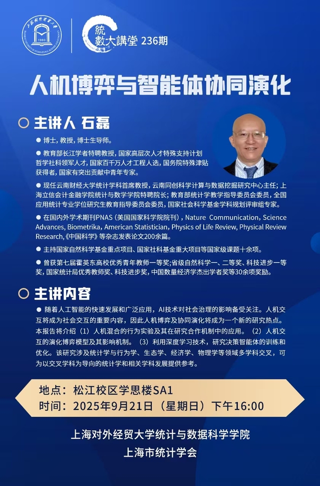 09.21 236 人机博弈与...