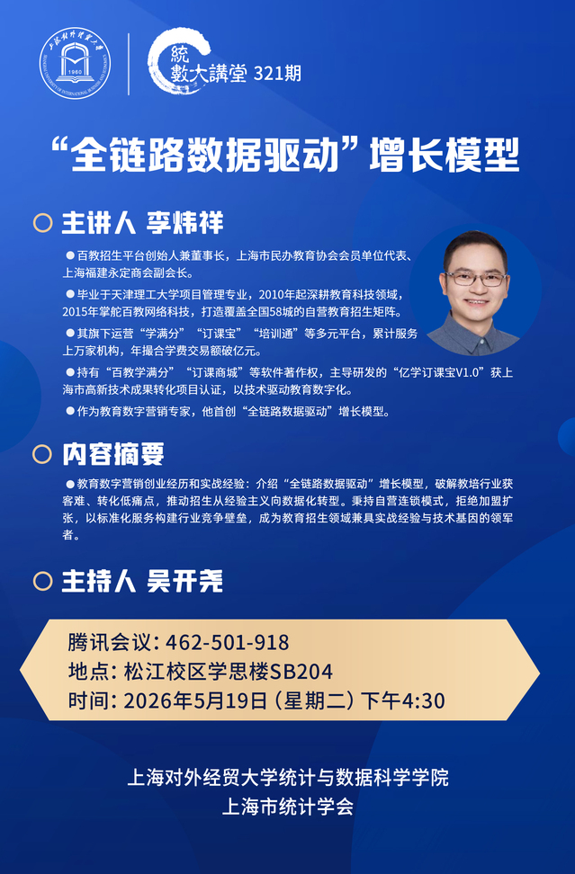 05.19 321 “全链路数...
