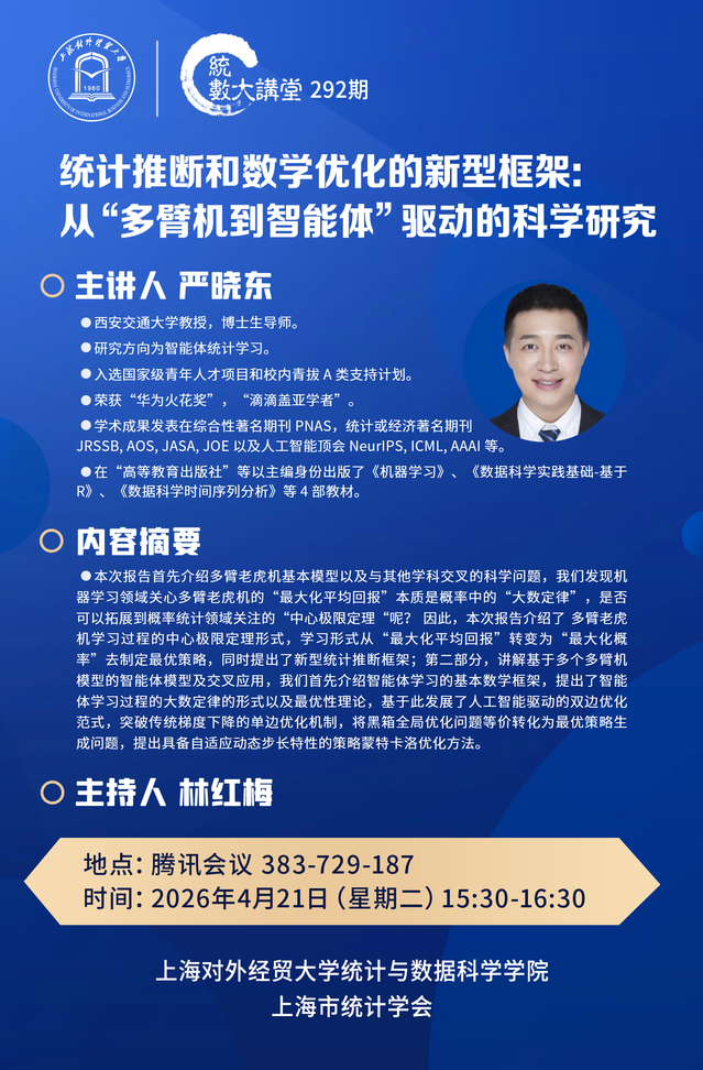 04.21 292 统计推断和...