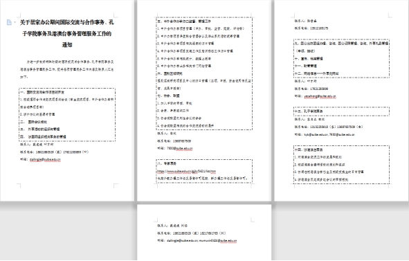 外事处线上线下不停工 全力抗疫无时差