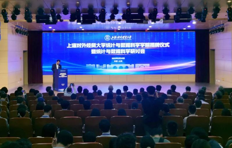 【上海长宁】上海对外经贸大学统...