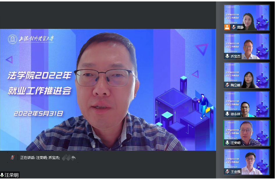 法学院召开2022年学生就业工作推进会